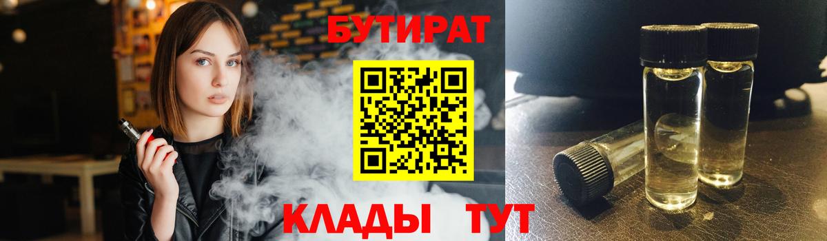 Бутират буратино Ангарск