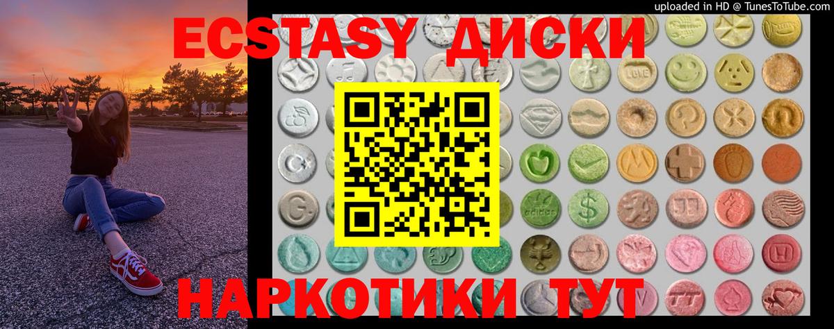 ЭКСТАЗИ  ЭКСТАЗИ круглые  Вход с VPN  Ангарск  Экстази MDMA 