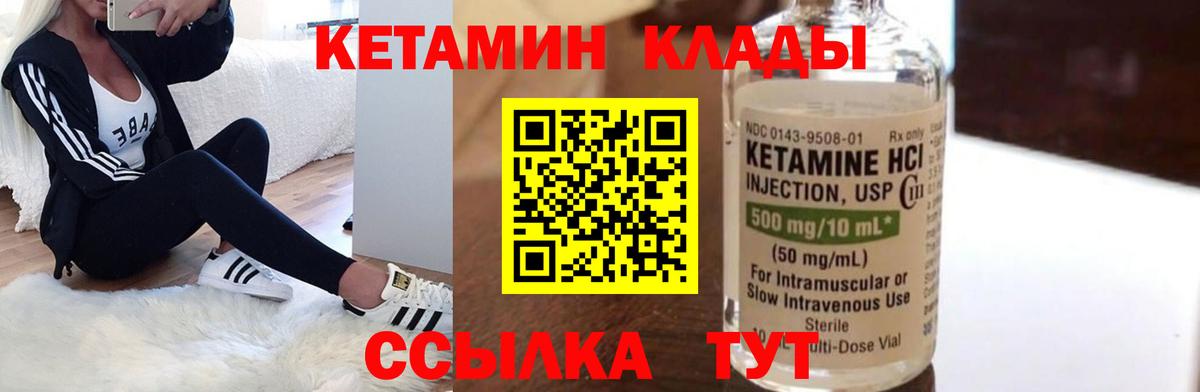 Кетамин VHQ  Вход с VPN  Ангарск 