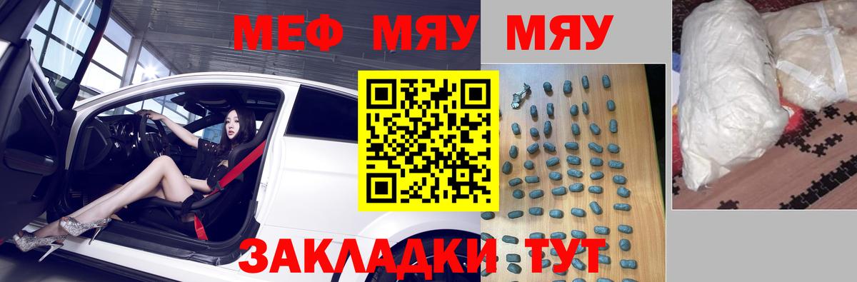 Меф мяу мяу мука Ангарск
